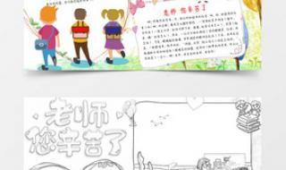 小学生教师节小报