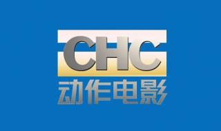 chc高清电影 chc高清电影