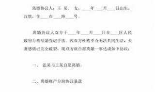 离婚协议书范本2021 离婚协议书范本2021