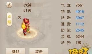 问道130火系套装图