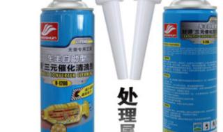 三元催化清洗剂 三元催化清洗剂