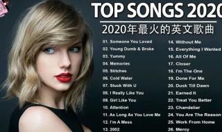 好听的英文歌曲推荐 好听的英文歌曲推荐