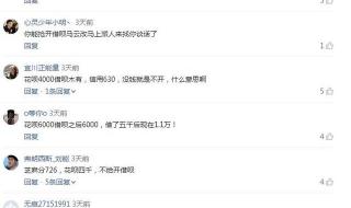 马云说花呗将全面关闭 马云说花呗将全面关闭