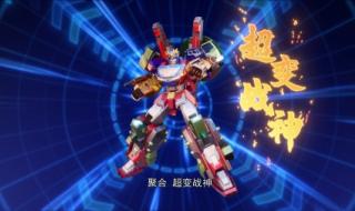 变形联盟之超变战神