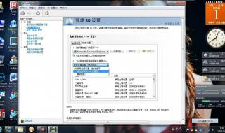 nvidia显卡控制面板