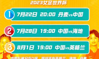 女足赛程2023赛程表