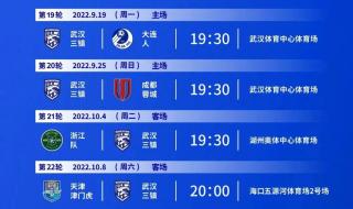 中超剩余赛程时间